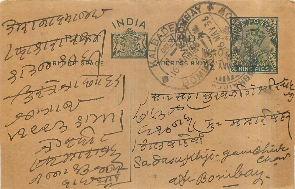 Bombay — cartão postal indiano — editor India Postage - Frente
