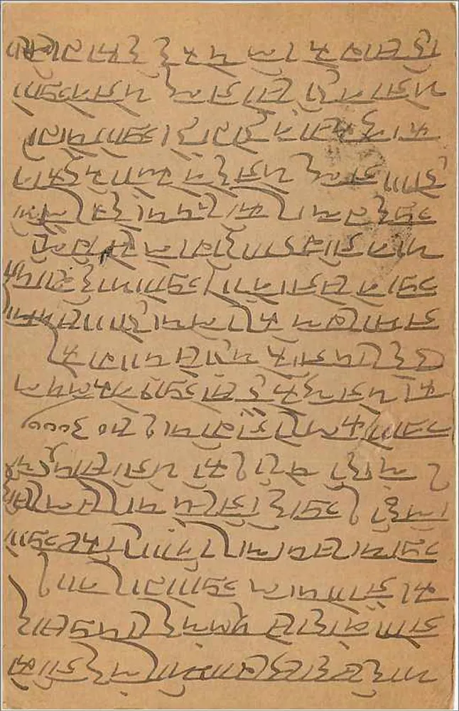 Carta postal indiana — escrita em script local — editor indeterminado - Verso