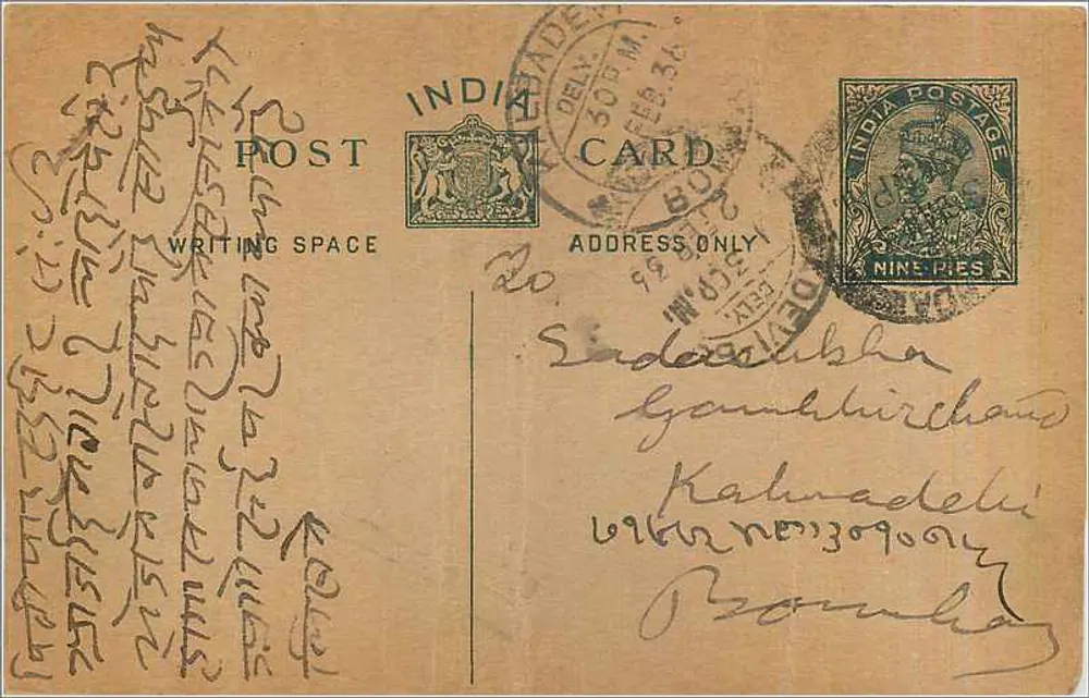 Carte postale indiana — escrita em script da língua da Índia — editor indeterminado - Frente