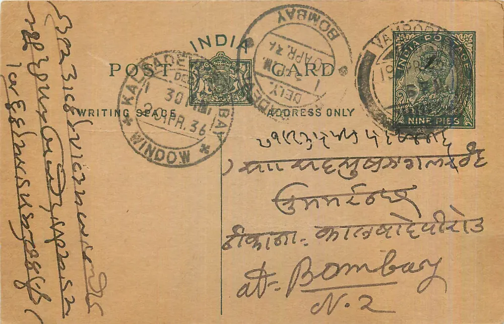 Bombay — carta postal com selo de 9 pence — editor indeterminado - Frente
