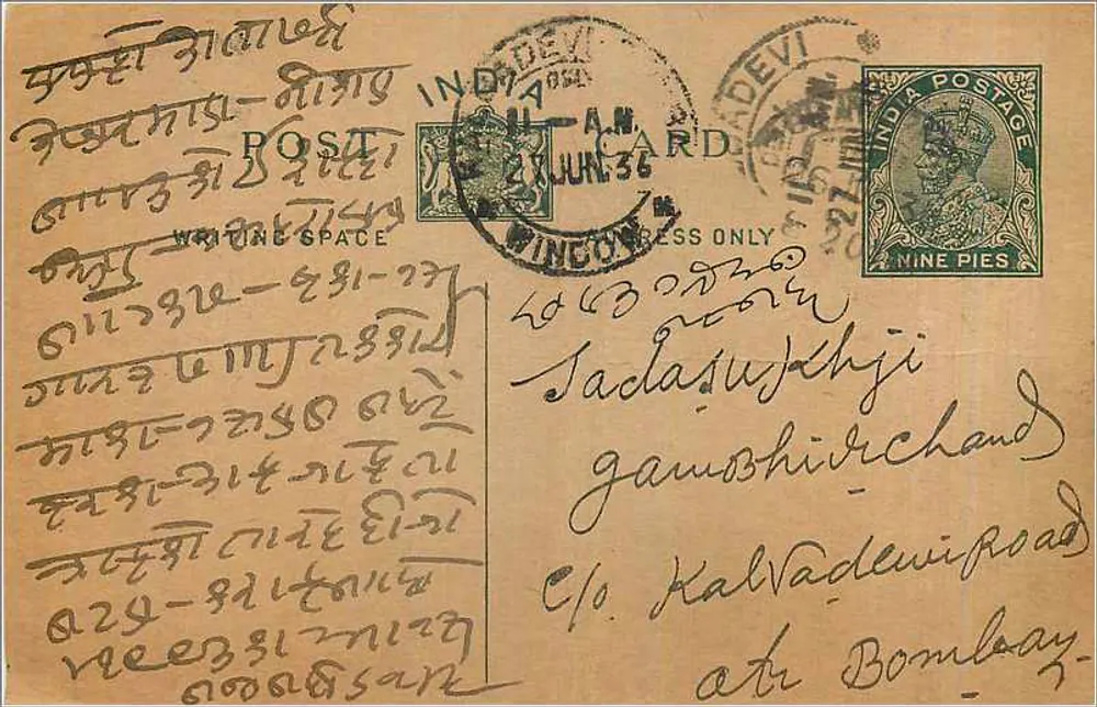 Carte postal indiana — escrita em Gujarati — editor indeterminado - Frente
