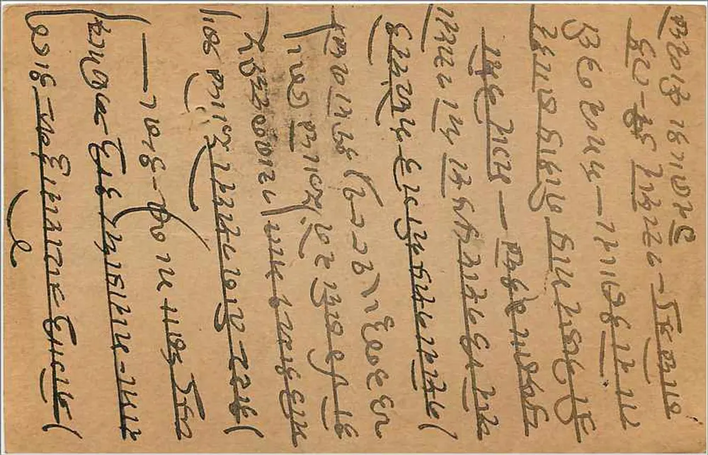 Carte postal indiana — escrita em Gujarati — editor indeterminado - Verso