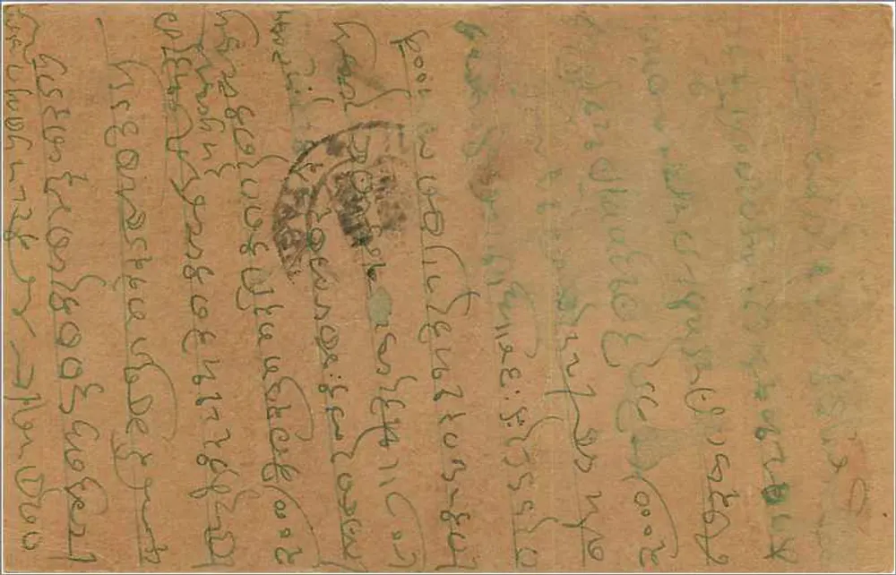 Bombay — carta postal indiana — editor indeterminado, número de série não visível - Verso