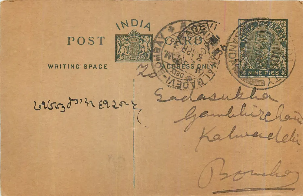 Carta postal indiana — texto em kannada — editor não visível - Frente