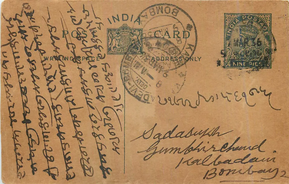Bombay — cartão postal indiano com selo de 9 pices — editor indeterminado - Frente