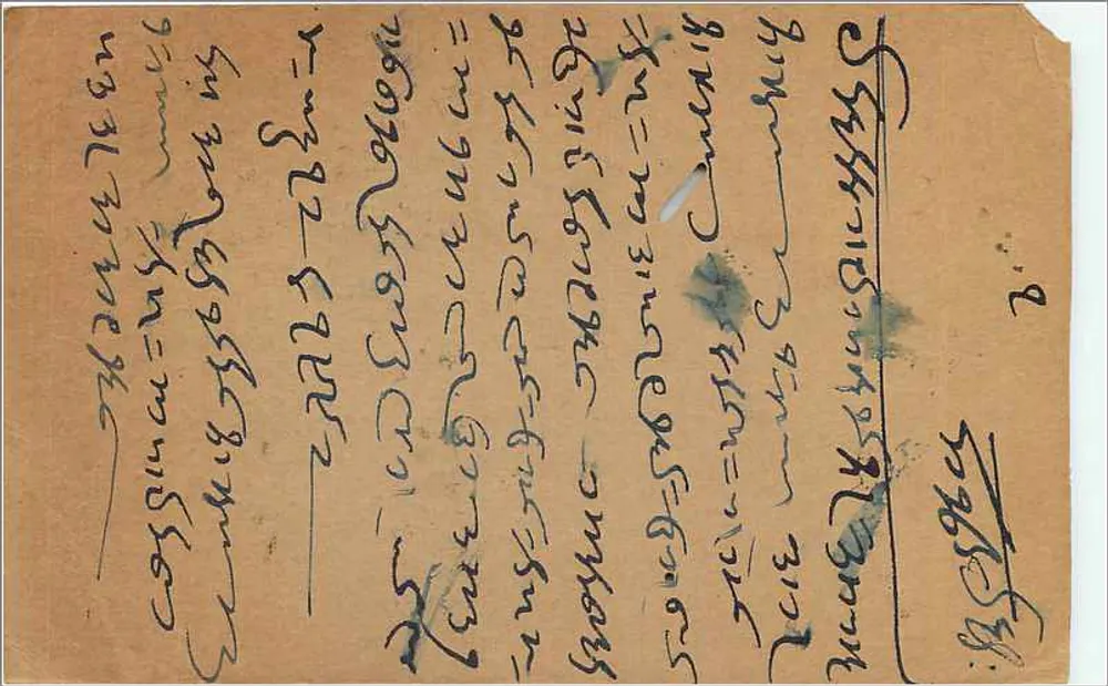 Bombay — carta postal indiana com selo de 9 pence — editor indeterminado - Verso