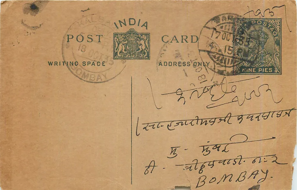 Bombay — cartão postal indiano com selo de 9 pence — editor não visível - Frente