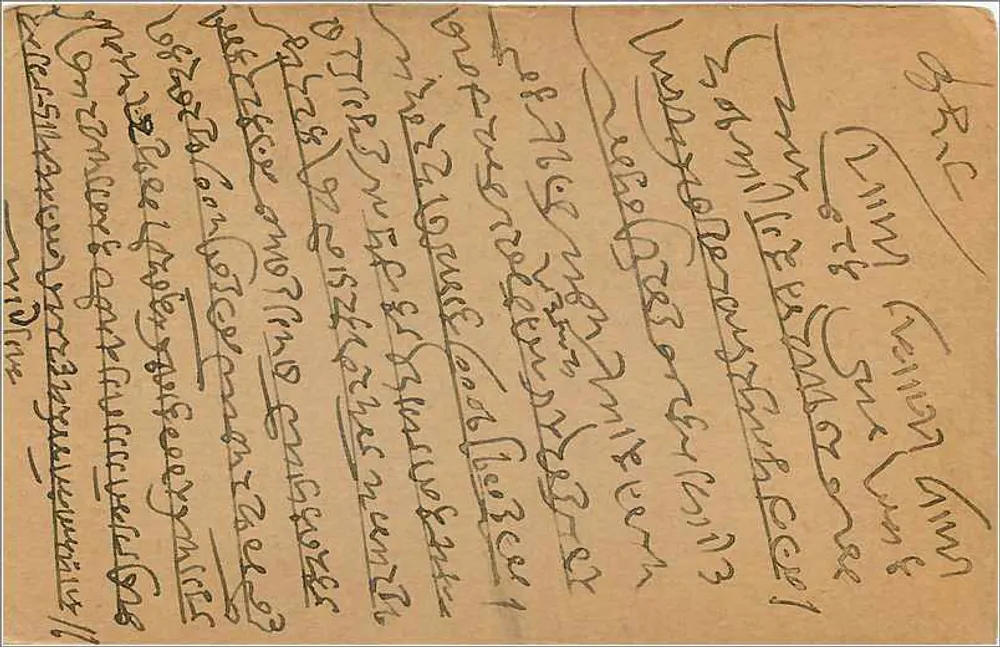Carta postal indiana — Jandah, 17 de fevereiro de 1936 — editor não visível - Verso