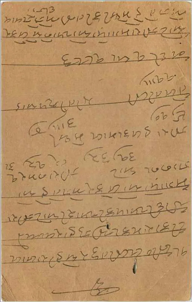 Carta postal indiana — texto em escrita devanagari — selo de 9 pices - Verso