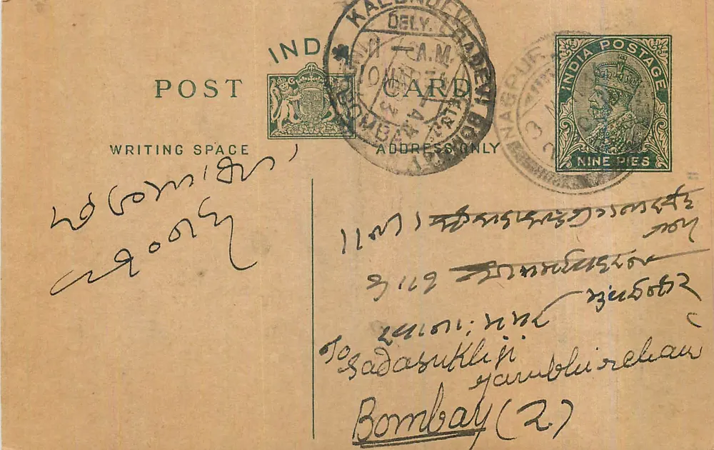 Bombay — carta postal indiana com selo de 9 pices — editor indeterminado - Frente