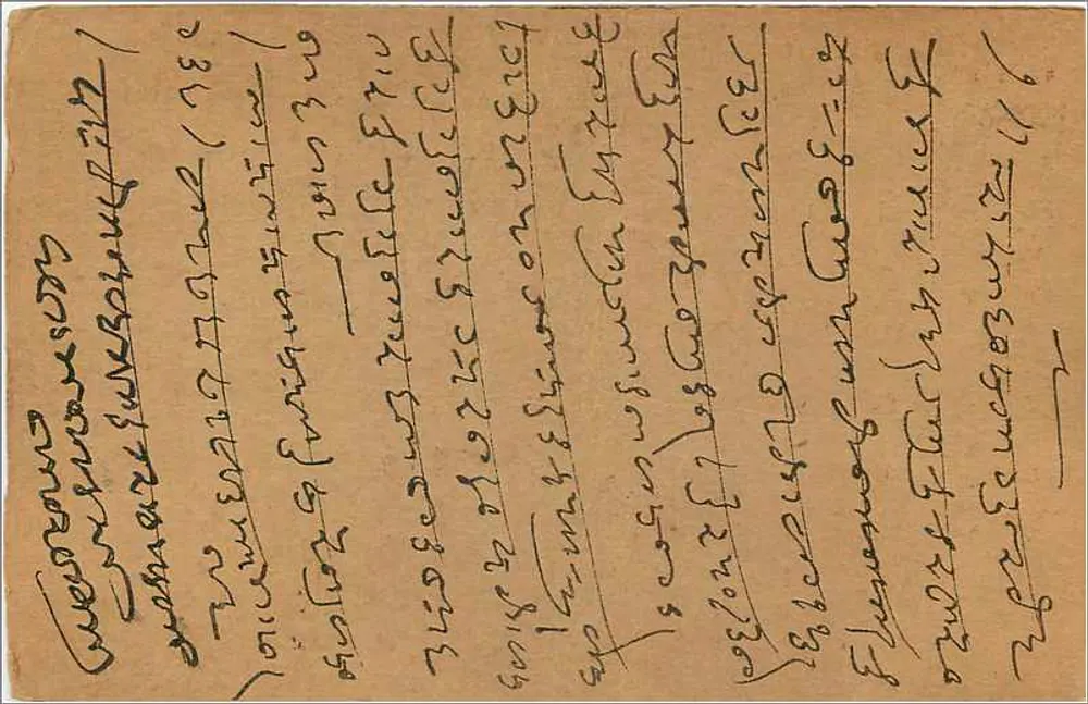 Bombay — Carta postal datada de 21 de dezembro de 1936 — editada por India Postage - Verso
