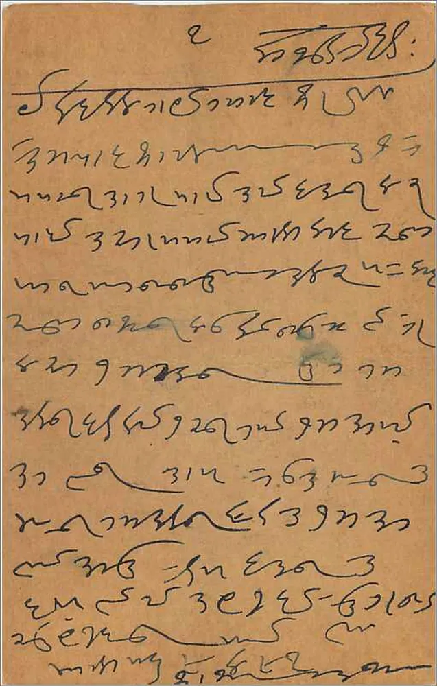 Indyjska kartka pocztowa — Bombay — wydawca India Postage, numer serii nie widoczny - Rewers