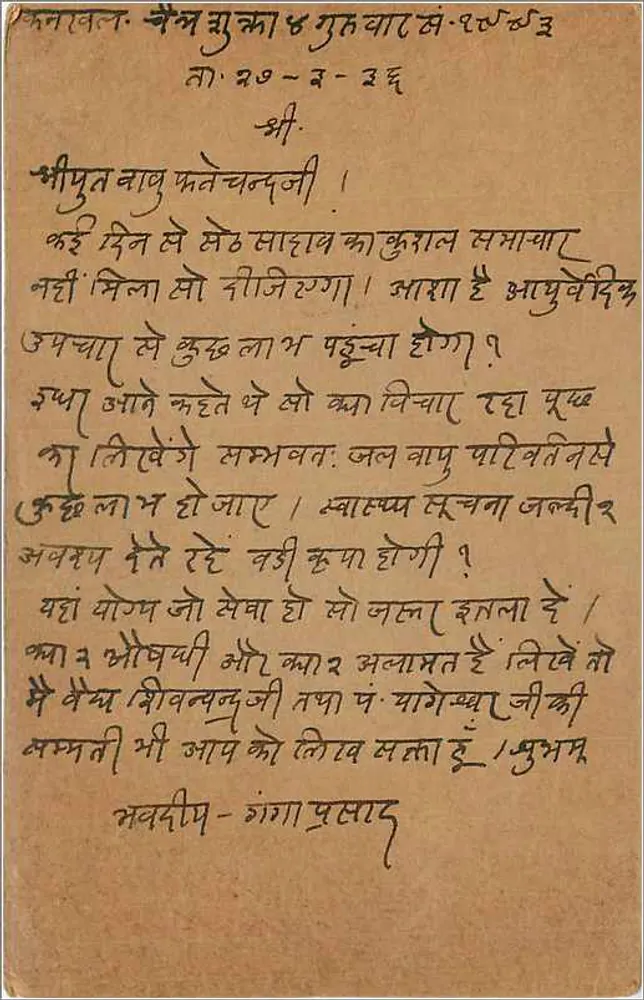 Jambagh, Índia — carta postal datada de 30 de março de 1936 — editor India Postage, número de série 9 pence - Verso
