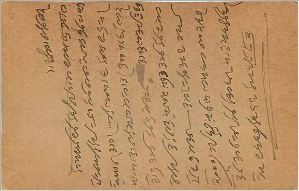 Carta postal indiana — texto em escrita devanagari — destinatário em Bombaim - Verso