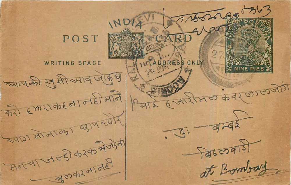 Bombay — carta postal indiana com selo de 9 pence — editor não visível - Frente
