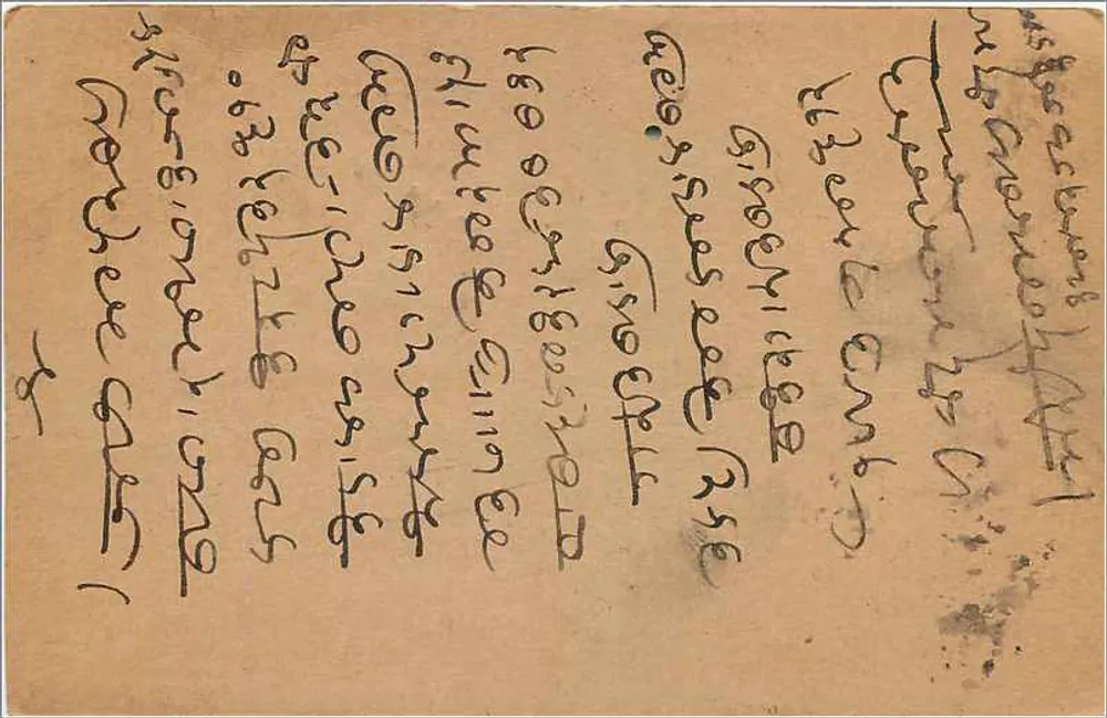 Bombay — carta postal indiana com selo de 9 pence — editor indeterminado - Verso