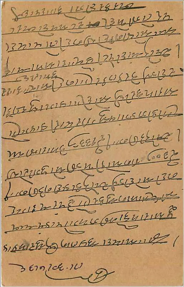 Bombay — carta postal indiana datada de 31 de julho de 1936 — editor não identificado - Verso