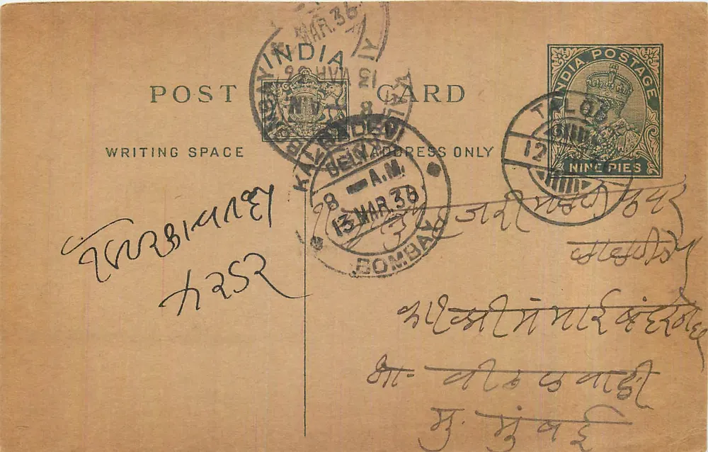 Bombaim — carta postal indiana datada de 13 de março de 1939 — editor não visível - Frente