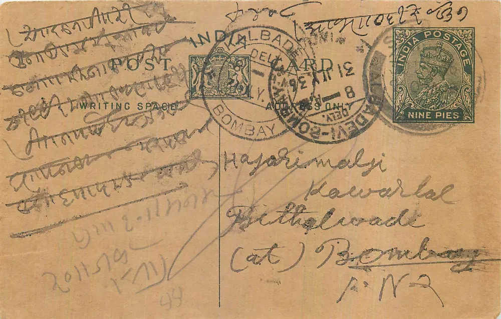 Bombay — carta postal indiana — editor indeterminado - Frente