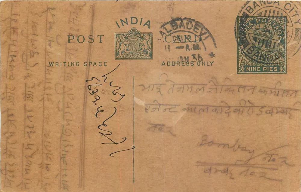 Banda City — cartão postal indiano — editor India Post - Frente