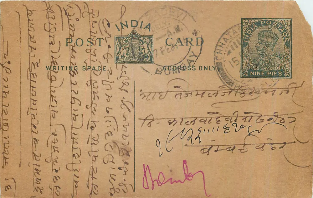 Carta postal indiana — Bombaim — editor India Postage, número de série não visível - Frente