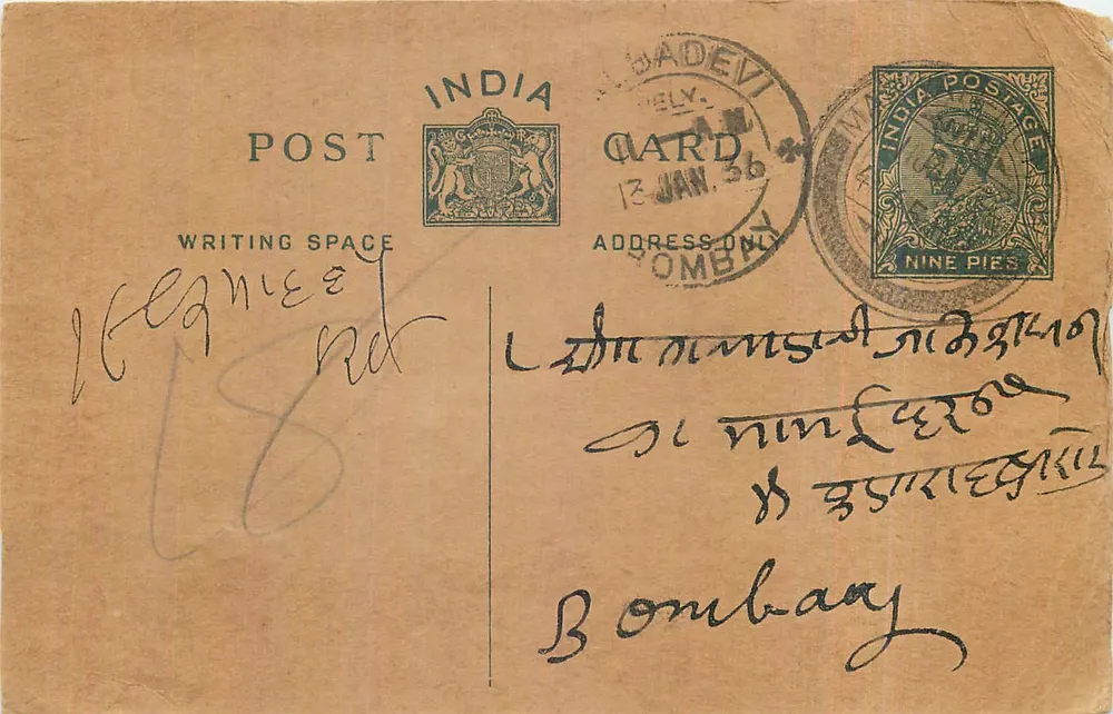 Bombay — cartão postal indiano — editor não visível - Frente
