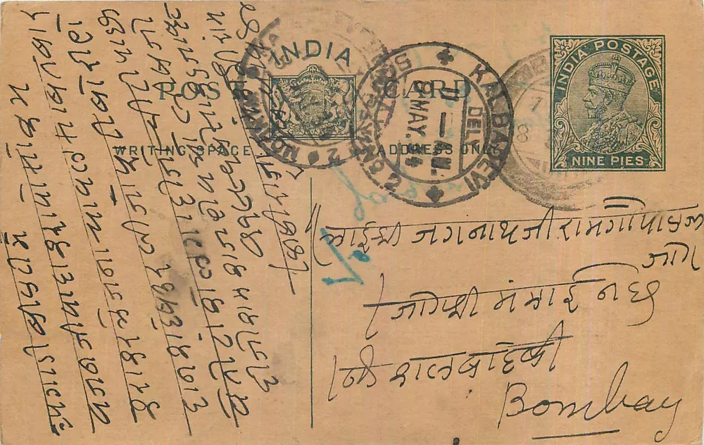 Bombay — carta postal indiana — editor não identificado, número de série não visível - Frente