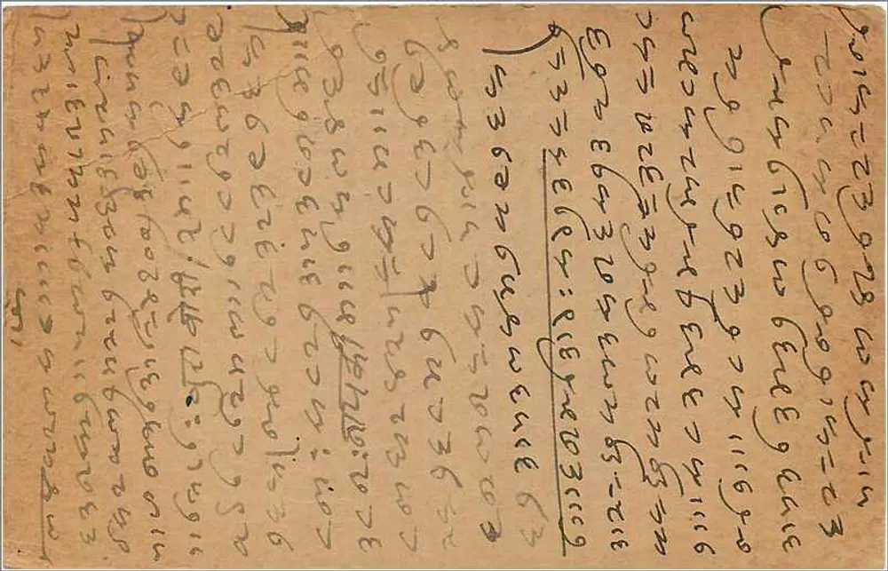 Carta postal indiana — Amgaṛh, junho de 1934 — editor India Postage, número de série não visível - Verso