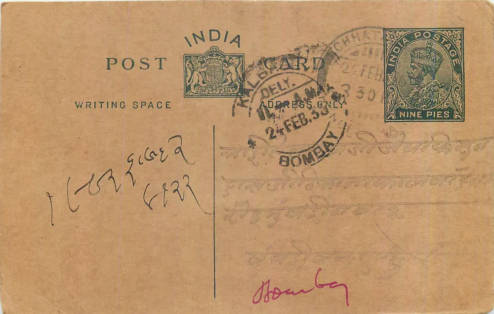 Bombay — carta postal indiana com selo de 9 pence — editor não visível - Frente