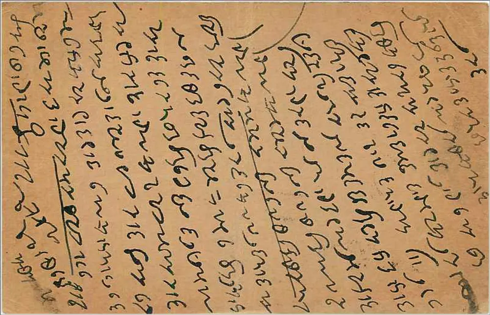 Churu, Índia — carta postal datada de 26 de abril de 1914 — editor indiano, número de série não visível - Verso