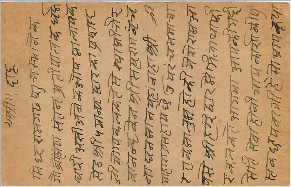 Sikar — carta postal indiana — editor não identificado - Verso