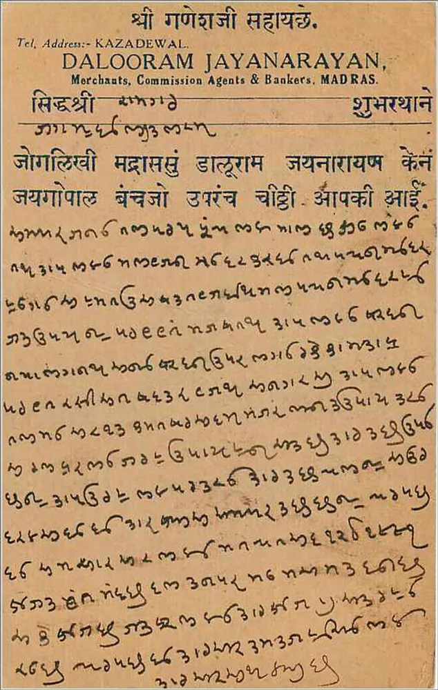 Carta postal indiana — texto em Gujarati — destinada a Mahadayalji Dalooram em Ramgarh (Sikdar, Rajputana) - Verso