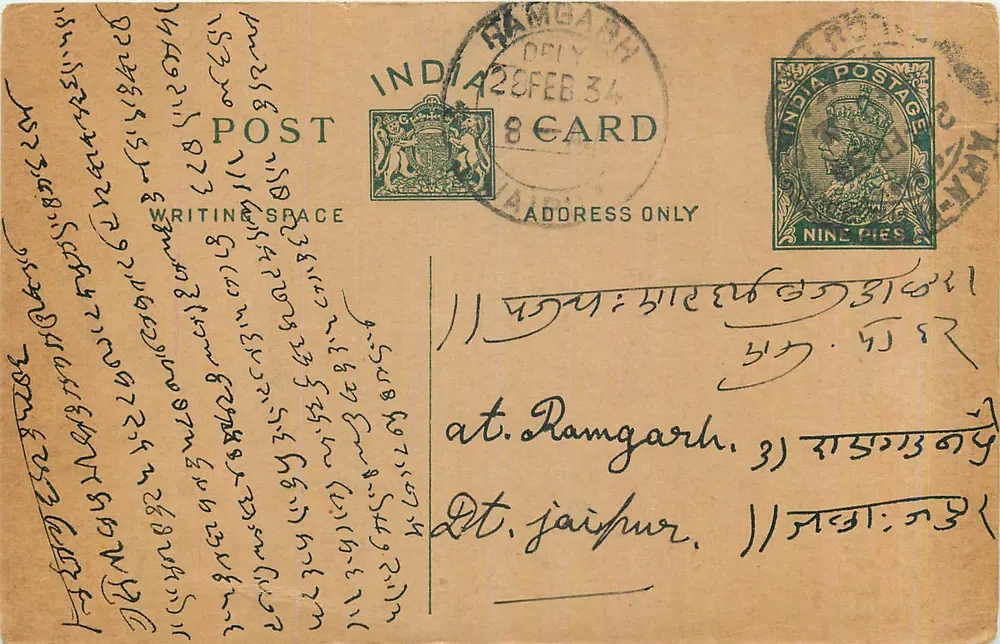Ramgarh — carta postal indiana datada de 22 de fevereiro de 1934 — editor indeterminado - Frente