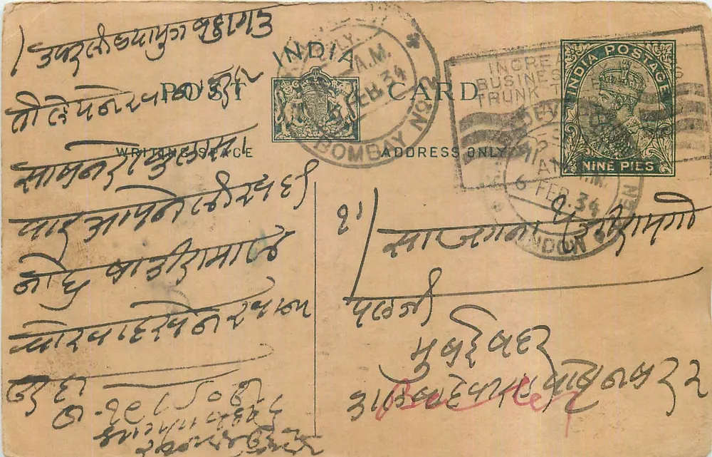 Bombay — Carte postale comercial — India Postage - Frente