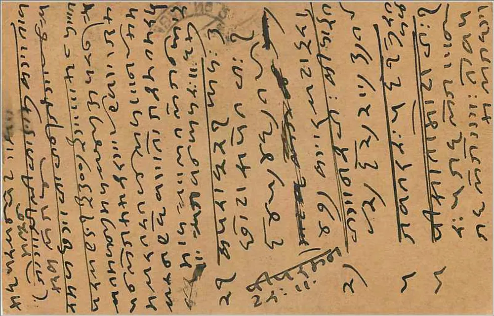 Bambay — carta postal indiana datada de março de 1904 — editor indiano, selo de 9 pence - Verso