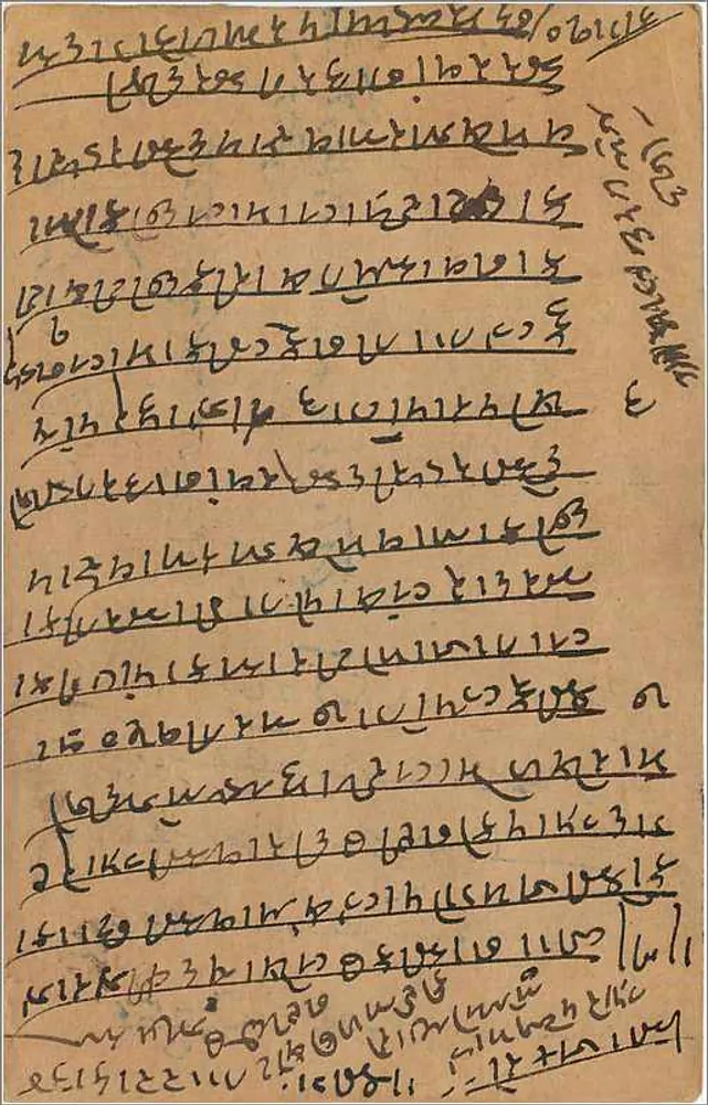 Carta postal em bengali — texto manuscrito — editor indeterminado - Verso