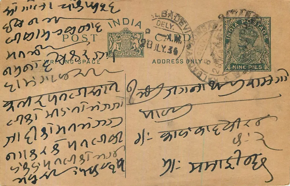 Carte postale indienne — écriture en scripte arménien — timbre de 9 pence et cachet de Badeniv - Frente