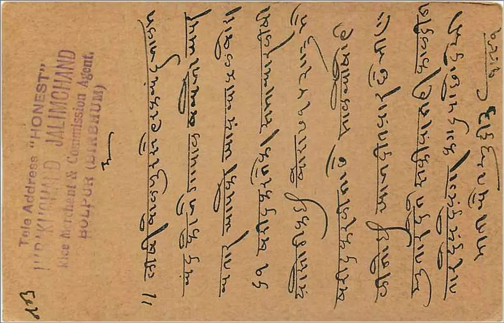 Alwar — cartão postal indiano — editor India Postage, número de série não visível - Verso