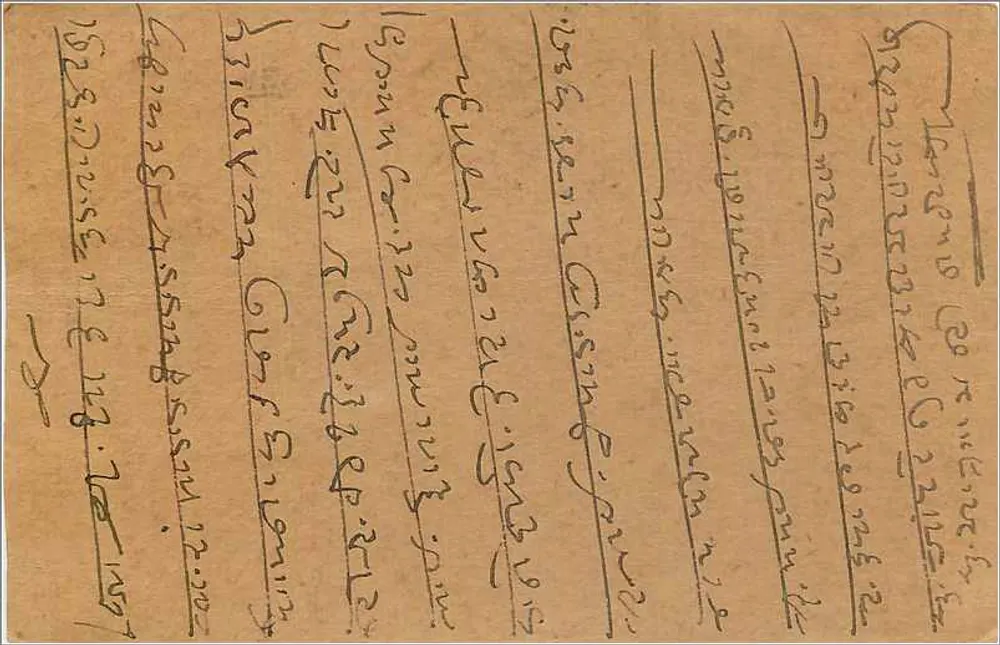 Carta postal indiana — escrita em marathi — editor indeterminado - Verso