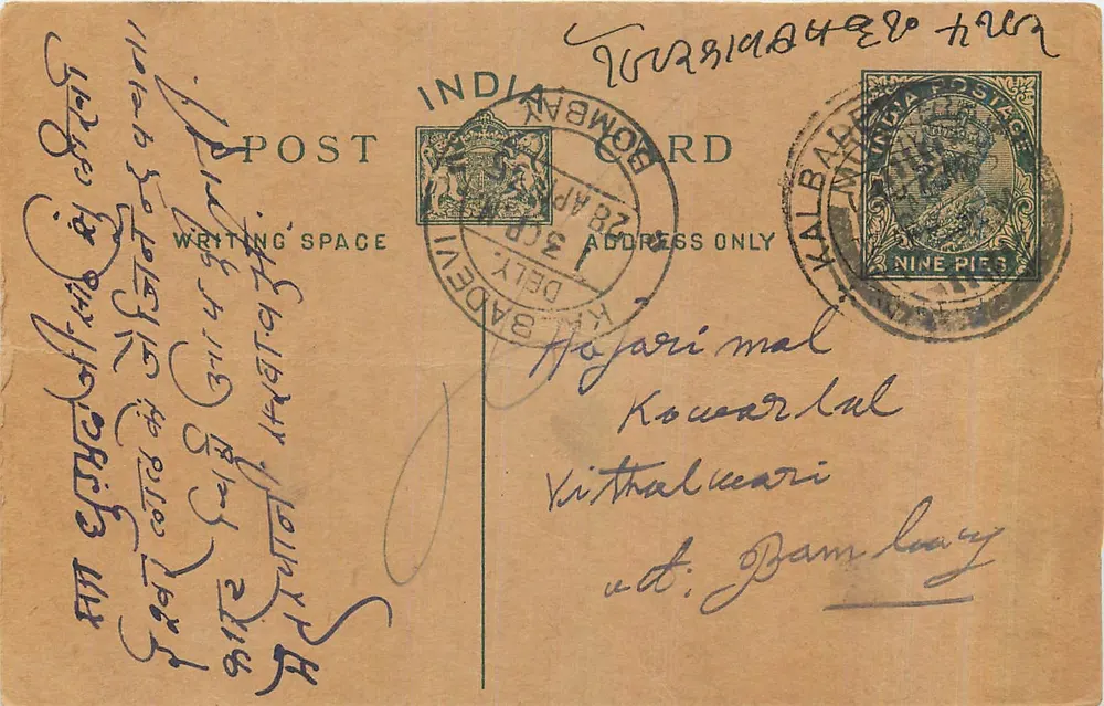 Bombay - Hozari Mal, Kouwarlul, Vithalwari - carta postal indiana com selo de 9 pence - Frente