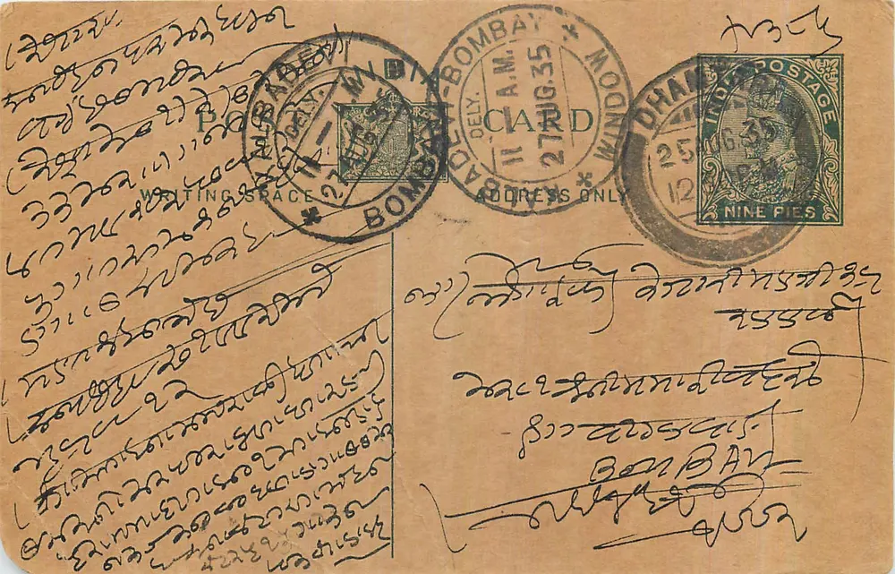Bombay — carta postal enviada de Bombay (Índia) — editor desconhecido, número de série não visível - Frente