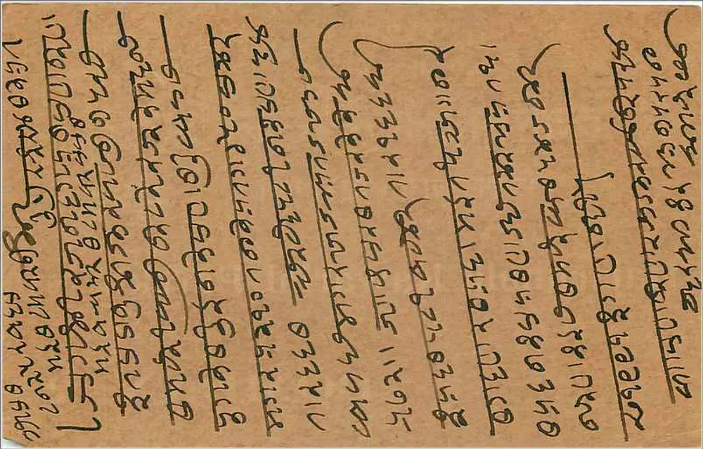 Bombay — carta postal em tamul com selo de 9 pies — editor indeterminado - Verso