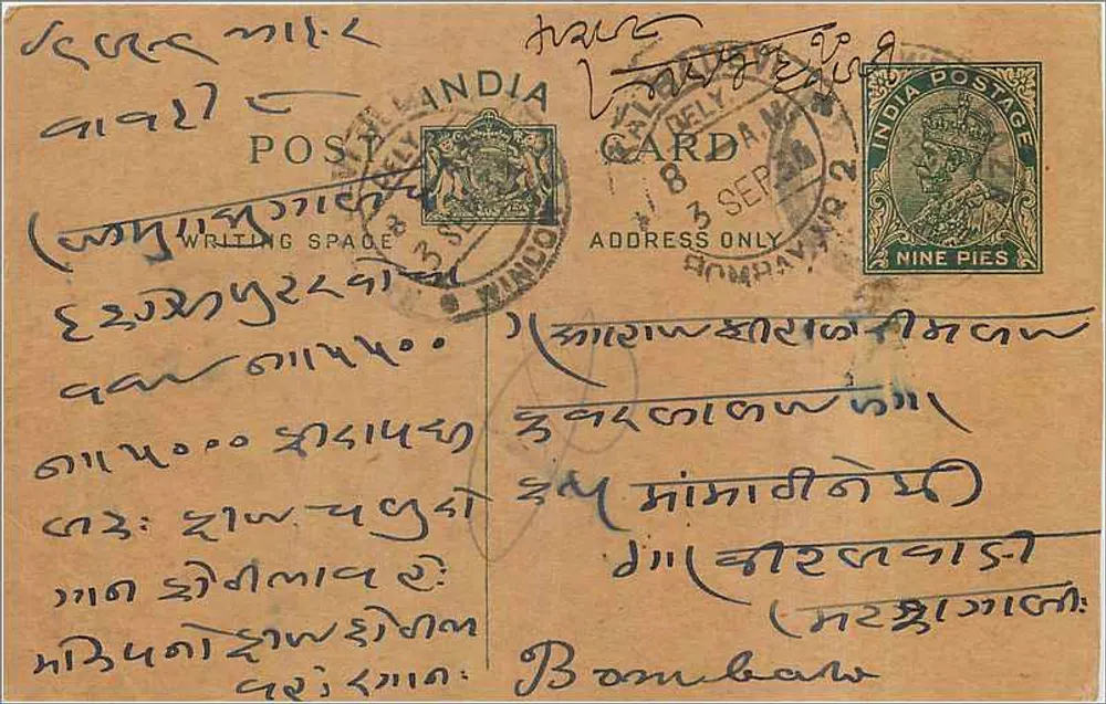 Indyjska kartka pocztowa — Bombay — wydawca niezidentyfikowany, numer serii nieczytelny - Awers