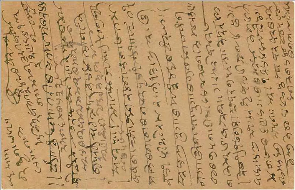 Carta postal indiana — escrita em malayalam — selo de 9 pices — destinada a Bombaim - Verso