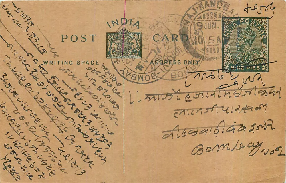 Bombay — cartão postal indiano — editor não visível - Frente