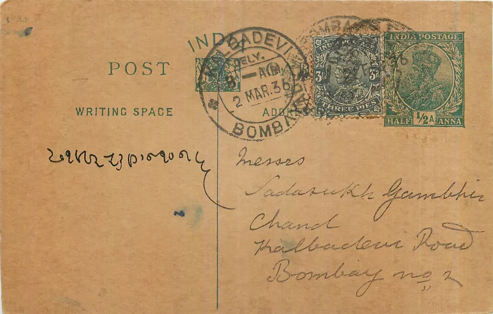 Bombay — carte postale datée 28/3/36 — editor indeterminado - Frente