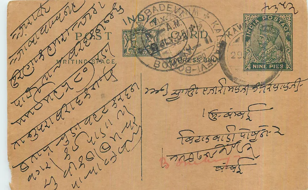 Bombay — carta postal em escrita bengali — editor indeterminado - Frente