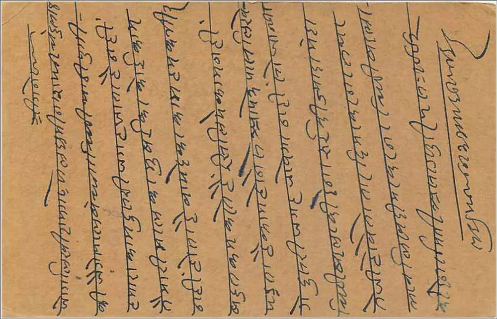 Moognim - Índia - Carta postal - Selo de 9 pices - Verso