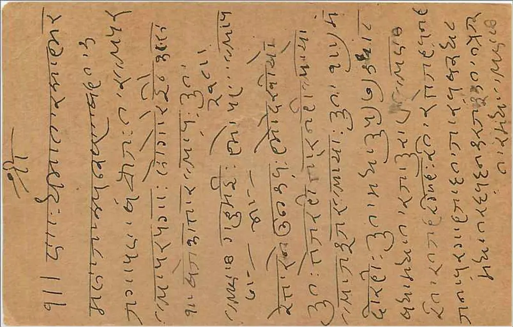 Bombay — carta postal indiana — editor indeterminado - Verso