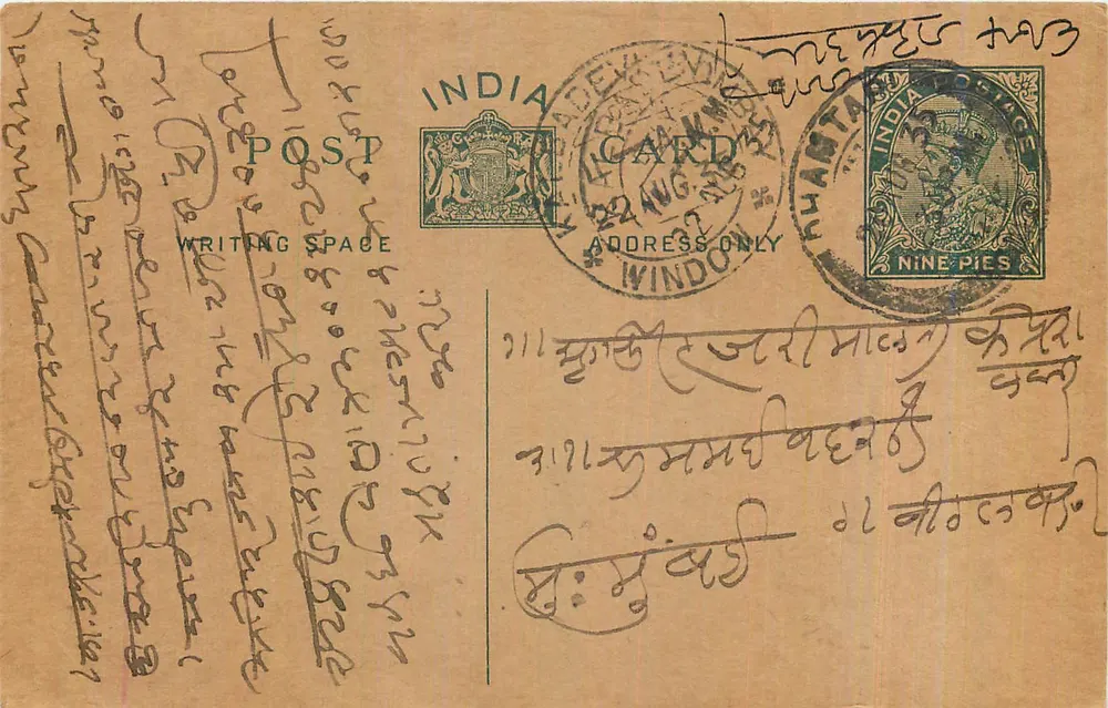 Carta postal indiana — escrita em escrita local — carimbo de 9 pence e carimbo de envio de Phulpatia - Frente